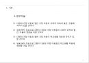 무용동작치료 프로그램이 다문화 가정 아동의 심리사회적 적응에 미치는 영향.pptx 5페이지