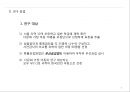 무용동작치료 프로그램이 다문화 가정 아동의 심리사회적 적응에 미치는 영향.pptx 6페이지