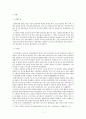 전통무용과 신무용의 차이점 4페이지