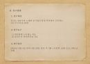 무용동작치료 프로그램이 직장인의 직무스트레스에 미치는 영향.pptx 4페이지