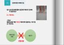 성에 대한 오해와 진실 ppt 발표자료 A++.pptx 11페이지
