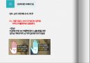 성에 대한 오해와 진실 ppt 발표자료 A++.pptx 16페이지