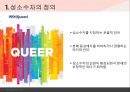 성소수자에 관한 모든것 ppt 발표자료 A++.pptx 5페이지