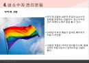 성소수자에 관한 모든것 ppt 발표자료 A++.pptx 17페이지