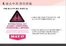 성소수자에 관한 모든것 ppt 발표자료 A++.pptx 18페이지