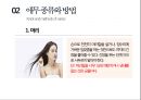 애무(愛撫)에 관한 모든것 ppt 발표자료 A++.pptx 7페이지