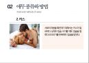 애무(愛撫)에 관한 모든것 ppt 발표자료 A++.pptx 8페이지