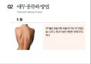 애무(愛撫)에 관한 모든것 ppt 발표자료 A++.pptx 9페이지