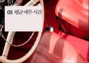 애무(愛撫)에 관한 모든것 ppt 발표자료 A++.pptx 17페이지