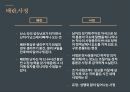 결혼과 임신 - 신혼생활의 성생활에 관한 ppt 발표자료 A++.pptx
 5페이지
