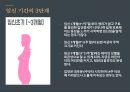 결혼과 임신 - 신혼생활의 성생활에 관한 ppt 발표자료 A++.pptx
 9페이지