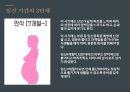 결혼과 임신 - 신혼생활의 성생활에 관한 ppt 발표자료 A++.pptx
 11페이지