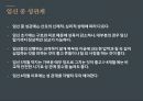 결혼과 임신 - 신혼생활의 성생활에 관한 ppt 발표자료 A++.pptx
 13페이지