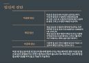 결혼과 임신 - 신혼생활의 성생활에 관한 ppt 발표자료 A++.pptx
 17페이지