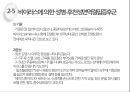 성병 - 각종 성병과 예방법 종류들에 관한 ppt 발표자료.pptx 18페이지