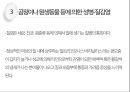성병 - 각종 성병과 예방법 종류들에 관한 ppt 발표자료.pptx 24페이지