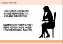 성 봉사자 Sex volunteer ppt 발표자료 A++ (정의 인식 사례 등).pptx 7페이지