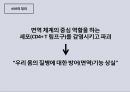 에이즈에 관한 정의와 현황 ppt 발표자료 A++.pptx 5페이지