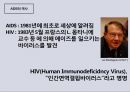에이즈에 관한 정의와 현황 ppt 발표자료 A++.pptx 7페이지
