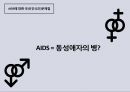 에이즈에 관한 정의와 현황 ppt 발표자료 A++.pptx 12페이지