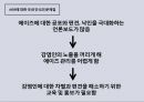에이즈에 관한 정의와 현황 ppt 발표자료 A++.pptx 16페이지