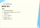 펌프 (pump) 에 관한 모든것 (원리종류기능등) ppt 발표자료 A++.pptx 18페이지