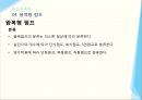 펌프 (pump) 에 관한 모든것 (원리종류기능등) ppt 발표자료 A++.pptx 19페이지