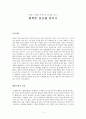 SBS 스페셜 옥수수의 습격을 보고 - 행복한 밥상을 찾아서 1페이지