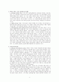 고린도 전서후서에 명백히 나타난 바울의 목회기술들 3페이지