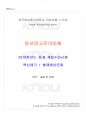 2018년 동계계절시험 동서양고전의이해 시험범위 핵심체크 1페이지