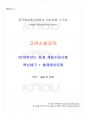 2018년 동계계절시험 고전소설강독 시험범위 핵심체크 1페이지