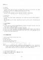 2018년 동계계절시험 고전소설강독 시험범위 핵심체크 5페이지