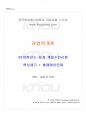 2018년 동계계절시험 경영학개론 시험범위 핵심체크 1페이지