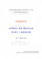 2018년 동계계절시험 인체생리학 시험범위 핵심체크 1페이지