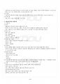 2018년 동계계절시험 인체생리학 시험범위 핵심체크 5페이지