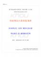 2018년 동계계절시험 유비쿼터스컴퓨팅개론 시험범위 핵심체크 1페이지