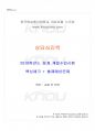 2018년 동계계절시험 상담심리학 시험범위 핵심체크 1페이지