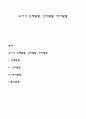 유아기 신체발달, 인지발달, 정서발달 1페이지