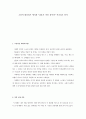 고전적 내러티브 형식과 결혼은 미친 짓이다 시나리오 분석 1페이지