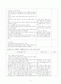 A초교 탈북청소년 특별반에 관한 현장일지 2페이지