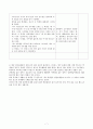 A초교 탈북청소년 특별반에 관한 현장일지 7페이지