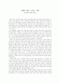 교실 밖의 아이들을 읽고 (사랑을 받을 수 있는 시간) 1페이지