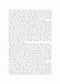 교실 밖의 아이들을 읽고 (사랑을 받을 수 있는 시간) 2페이지