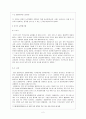 교원평가제에 대해 2페이지