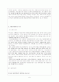 교원평가제에 대해 3페이지
