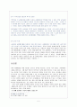 교원평가제에 대해 5페이지