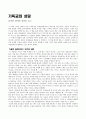 기독교와 상담 - 숨겨진 상처의 치유를 읽고 1페이지