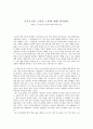 교사로서의 고민과 노력에 대해 생각하다 - 하임 G 기너트의 교사와 학생사이를 읽고 1페이지