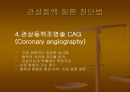 CAG (coronary angiography).ppt 19페이지