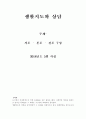 생활지도와상담 가정폭력이 청소년의 우울과 불안에 미치는 영향을 알아보면서 문제가 생기지 않도록 예방하고 교육으로서 생활을 지도할 수 있도록 1페이지